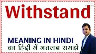 Withstand meaning in Hindi | Withstand ka kya matlab hota hai | Withstand ka hindi meaning