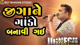 Jigane gando banavi gay//જીગ્નેશ કવિરાજ લાઈવ પ્રોગ્રામ/Jignesh kaviraj live program//#jigneshkaviraj