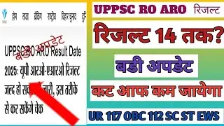 uppsc ro aro result kab tak aayega /ro aro expected cut off 2025/uppsc ro result /uppsc aro result 