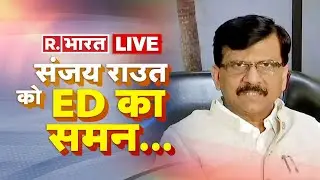 LIVE TV : Sanjay Raut ED Summons |  Shvisena News  |Maharashtra Political Crisis | R Bharat