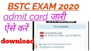 bstc admit card | bstc admit card 2020 | bstc exam 2020 | #bstcadmitcard |