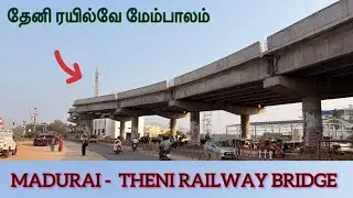 Theni Railway Bridge Construction | Ready to Open  #theni #madurai #construction #bridge #iphone17