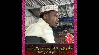 World-Famous Qari Firdan Adam (Tanzania) | Heart-Touching Quran Recitation in Rahim Yar Khan | Jan14