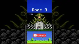 Контра на Денди - Босс 3 #Contra #Денди #ретроигры