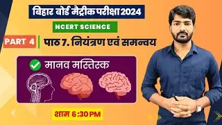 Manav mastisk |Human Brain |Tantrika Tantr| Class 10 Science chapter 7 |Science class 7 chapter 7