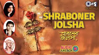Shraboner Jolsha Bengali Songs | Alka Yagnik, Babul Supriyo | Ila Arun
