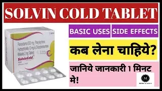 Solvin Cold Tablet | Uses & Side effects in hindi|जानिए जानकारी हिंदी में। फायदे और नुक्सान जानिए।