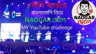 বাংলাদেশি @নিত্য 