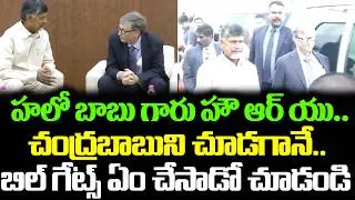 CM Chandrababu Intresting Conversation With Bill Gates | Bill Gates In AP Today | Cloud Media