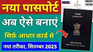 How to Apply Passport Online 2025 | Passport kaise banaye 2025 | Passport Apply Online new process