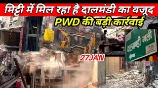 Live: दालमंडी मार्केट वजूद हुआ खत्म/#varanasi/Daalmandi Varanasi Demolition/ Daalmandi update