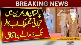 Pakistan and Bahrain Strengthen Economic Ties &mdash; $1 Billion Trade Goal | Breaking News |Pakistan News