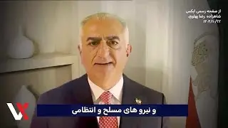 Iranian State TV Interrupted With Messages Backing Protests & Exiled Prince| VERTEX