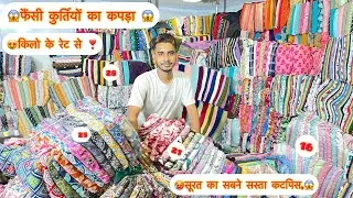 #wholesale 🙏सूरत आओ तो  सिदा 🙏होलसेलर से मिलो कोई फ्रोड नहीं होगा 😱रेट सुन के होश उड़ जायेगे 🫢 