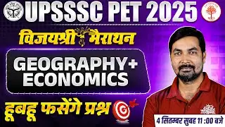 UPSSSC PET GEOGRAPHY/ECO MARATHON 2025 | UPSSSC PET GEOGRAPHY CLASS 2025 | UPSSSC PET ECONOMICS