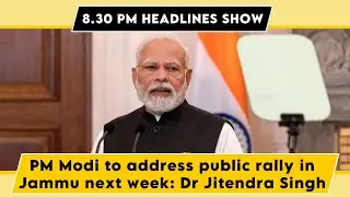 Watch Live : 8:30 PM Headlines Show 13 February 2024