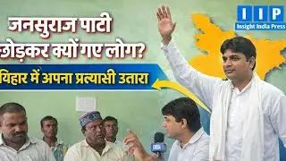 Why Leaders left the Jan Suraaj Party?