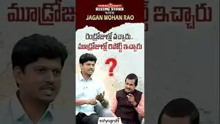 BRS Jagan Rao |  రెండ్రోజుల్లో వచ్చారు.. మూడ్రోజుల్లో రిపోర్ట్&zwnj; ఇచ్చారు  | #SahiShorts #kaleshwaram