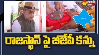 Amit Shah Rajasthan Tour | Amit Shah Visit Rajasthan BSF Headquarter | Sakshi TV