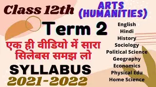 CLASS 12th TERM 2 Syllabus Arts | Humanities All Subject Syllabus 2021-2022 |एक ही वीडियो में सिलेबस