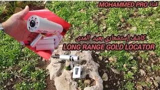 Field search for gold using a long-range gold locator