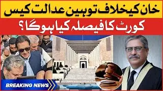 Imran Khan Contempt Of Court Case | Supreme Court Big Decision | Breaking News