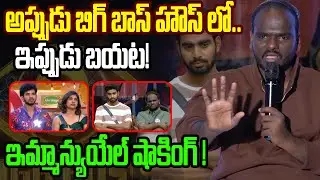 అప్పుడు బిగ్ బాస్ హౌస్ లో.. ఇప్పుడు బయట! | Emmanuel About Kalyan Padala Win | ceo tv