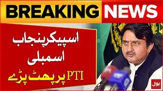 PTI Protest | Speaker Punjab Assembly Lashes at PTI | Latest Updates | Breaking News