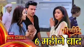 Parineeti Serial | show me jald aayega 4 mahine ka leap, leap ke baad badlegi pari or niti ki zindgi