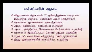 Gr 12 இந்து நாகரிகம் | சோழர் காலம் சோழர் அறிமுகம் பாகம் 1 | Hindu Culture