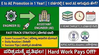 E to AE in one year Plan ( engineer to assistant engineer )