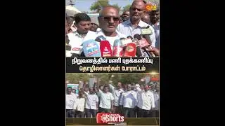 Work Stoppage | Company Workers Protest | Selam | Sun News