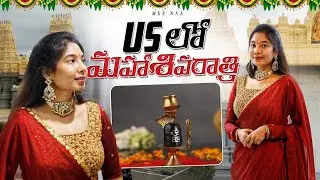 పంచామృతాలతో  మహాశివుడికి అభిషేకం|సగ్గుబియ్యం పునుగులు|Quick chutney|Trip planning|Telugu vlogs USA
