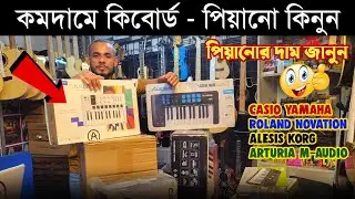 Musical Keyboard Price In Bangladesh 2025 | Musical Instruments 2025 🥁 Piano Price In BD 2025