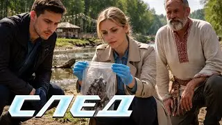 СЛЕД: Каменный ребёнок, Радужное тело - Криминальные сериалы