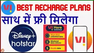 Vodafone idea Best Recharge Plans | Vi Hero Unlimited Plans | Vi Recharge Extra Benefits | Vi Offer|