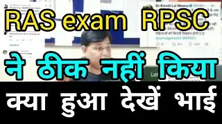 ras exam latest news today | rpsc ras Pre exam admit card center current Update | fsc job section