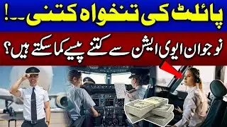 Why you should become a Pilot | Special benefits to Pilots | Samaa Podcast | SAMAA TV