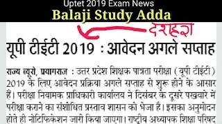 Uptet 2019 Notification & Exam date related news
