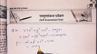 Class 9 math | Chapter 2A Self Assessment Test Q.10 | Shri Balaji Publications 