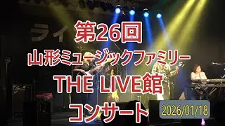 2026年THELIVE館YMFコンサート/J- station