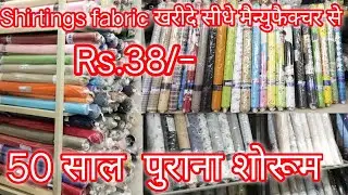 Fabric Wholesale Market In Ahmedabad | Cheapest Fabric Wholesale Market | Shirting Fabric Wholesaler