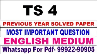 ts 4 previous year solve paper | ts 4 important questions | ts 4 study material