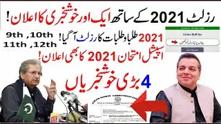 Good News for All Students | Matric or Inter Classes Results 2021| result 12th class 2021 news today