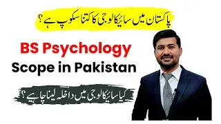 Future Of BS Psychology in Pakistan | Career Of BS Psychology | Bs Psychology Course