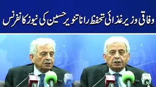 Press Conference | Sugar Export & Import Scandal 🔍 Minister Rana Tanveer Hussain Breaks Silence 🇵🇰
