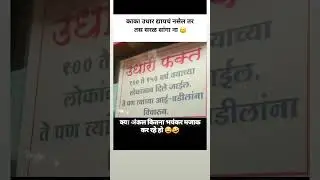उधारी बंद #funny #laugher #funnymemes #comedy #comdeymemes #funnyimages #funnypictures #memes