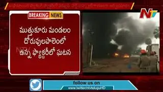 Massive Fire Breaks Out At Palm Oil Factory In Nellore Dist || NTV