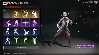 Rogue Company. Emote, dance 