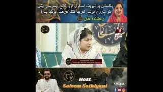 Pakistan Private School and Collage Association ko kitna arsa hogya h || Iman e Ramzan || Venus HD